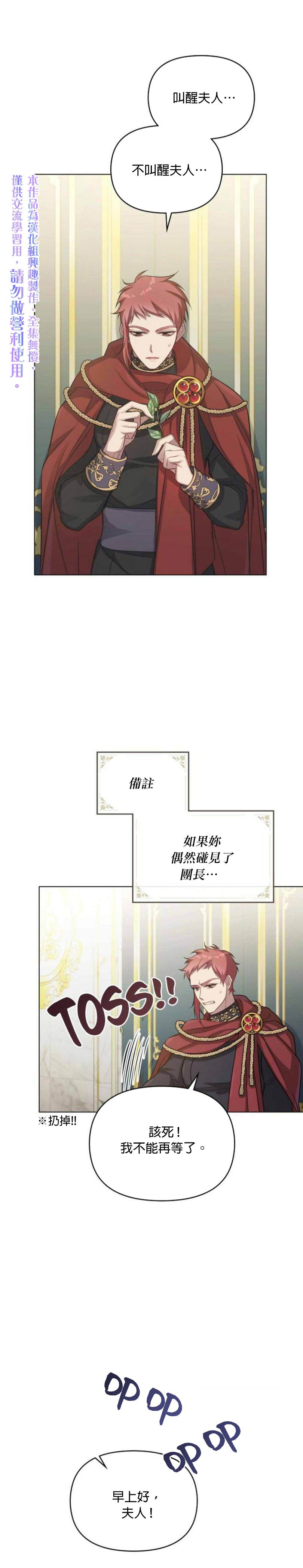 《如果你敢违背公爵的话》漫画最新章节第10话免费下拉式在线观看章节第【5】张图片