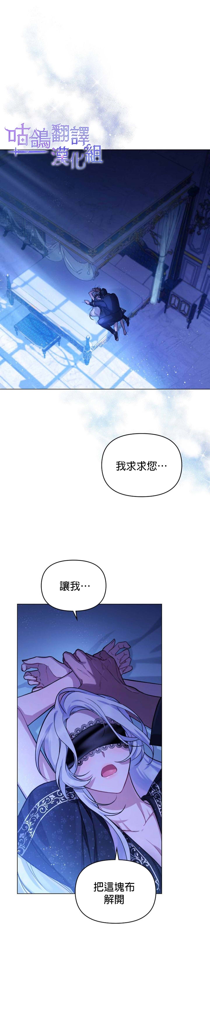 《如果你敢违背公爵的话》漫画最新章节第2话免费下拉式在线观看章节第【1】张图片