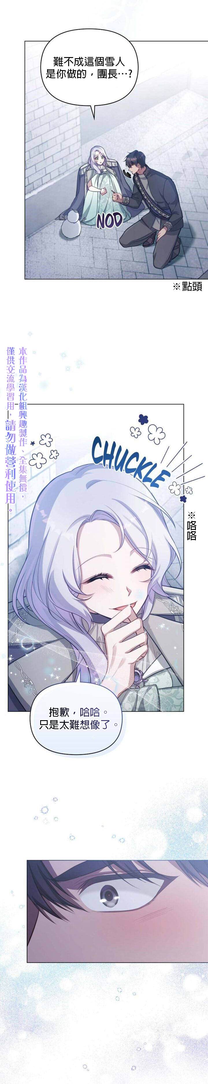 《如果你敢违背公爵的话》漫画最新章节第11话免费下拉式在线观看章节第【15】张图片