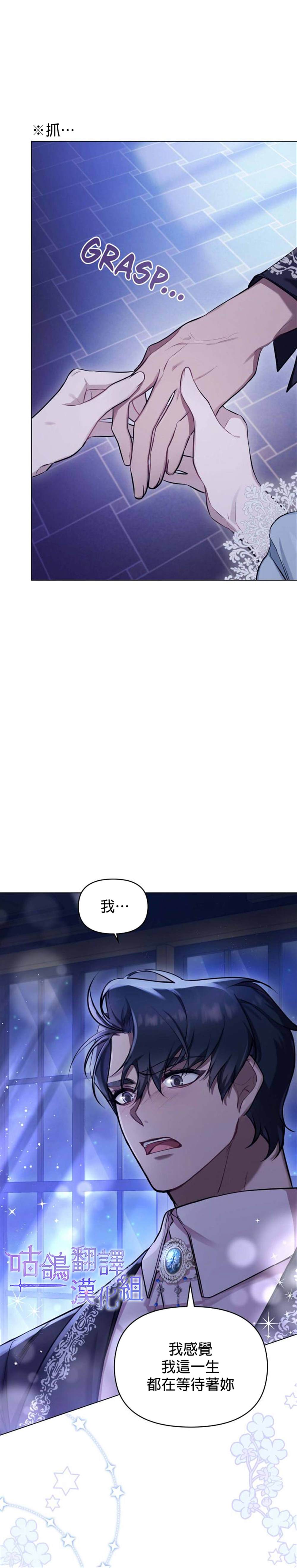 《如果你敢违背公爵的话》漫画最新章节第0话免费下拉式在线观看章节第【19】张图片