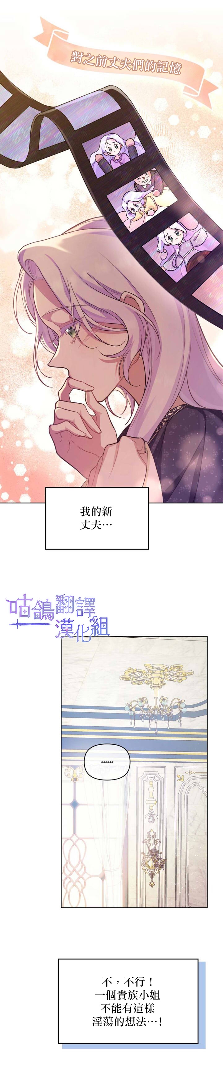 《如果你敢违背公爵的话》漫画最新章节第2话免费下拉式在线观看章节第【11】张图片