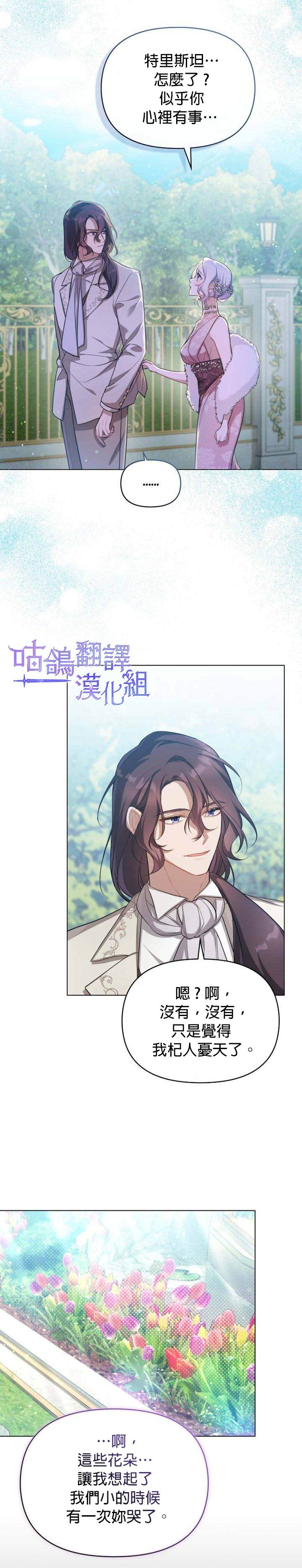 《如果你敢违背公爵的话》漫画最新章节第8话免费下拉式在线观看章节第【3】张图片