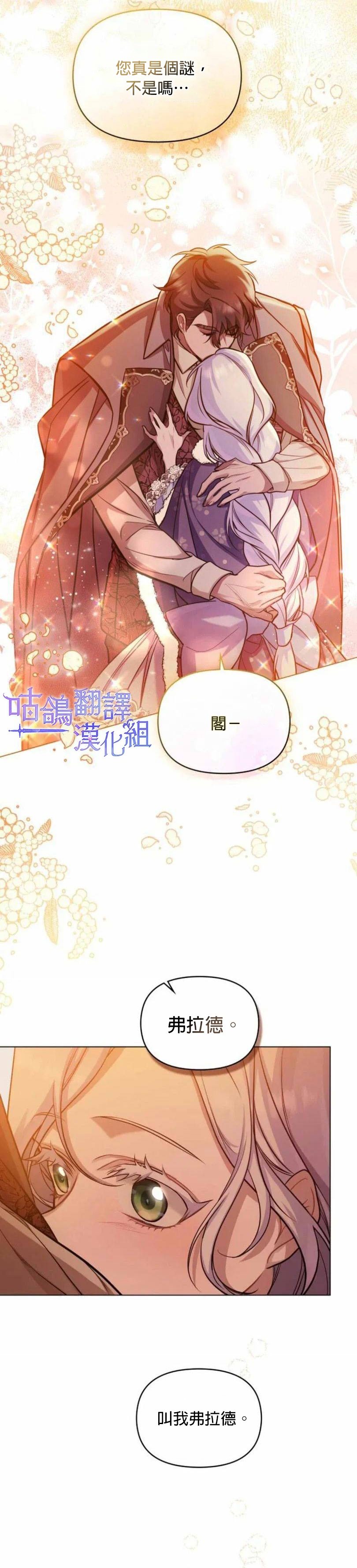 《如果你敢违背公爵的话》漫画最新章节第5话免费下拉式在线观看章节第【21】张图片