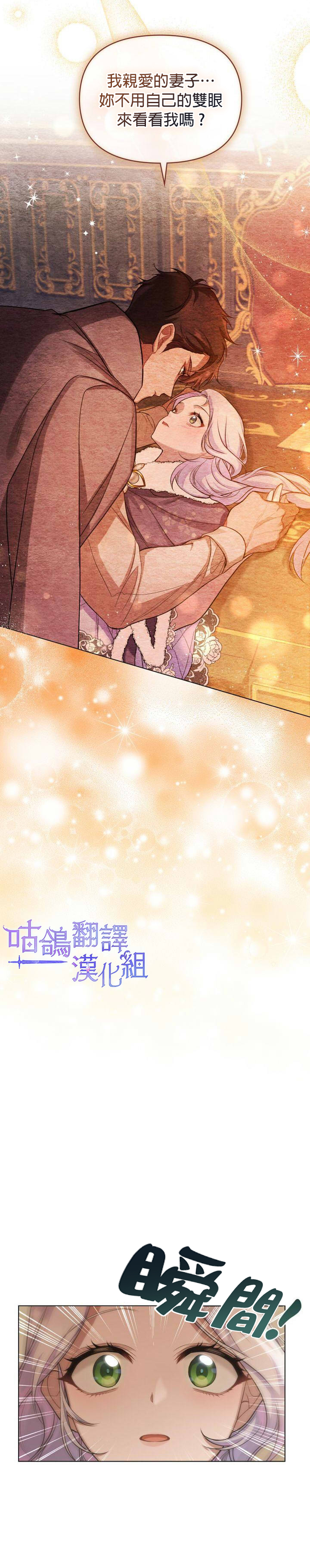 《如果你敢违背公爵的话》漫画最新章节第6话免费下拉式在线观看章节第【6】张图片