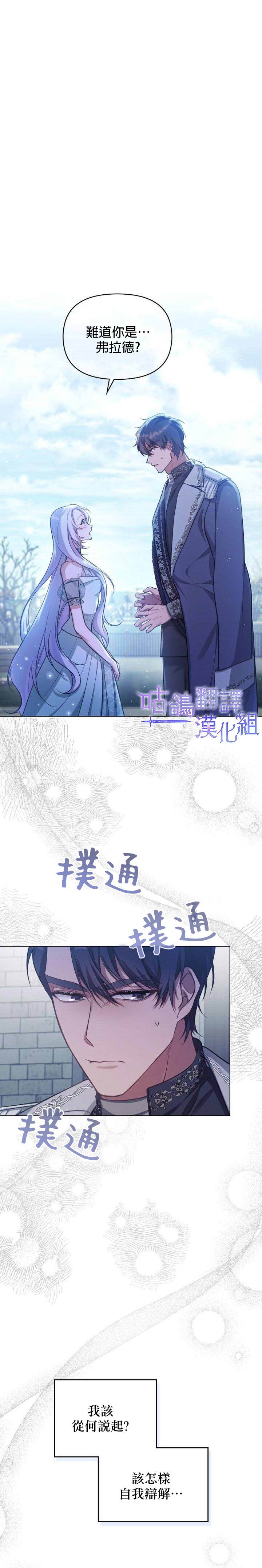 《如果你敢违背公爵的话》漫画最新章节第11话免费下拉式在线观看章节第【7】张图片