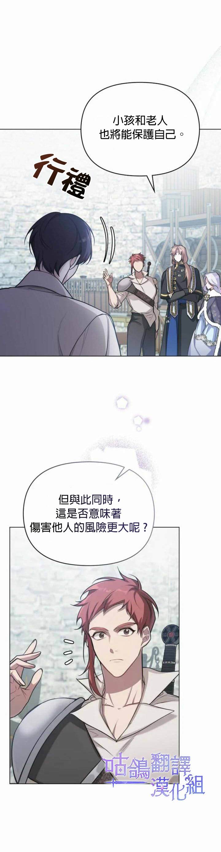 《如果你敢违背公爵的话》漫画最新章节第4话免费下拉式在线观看章节第【21】张图片