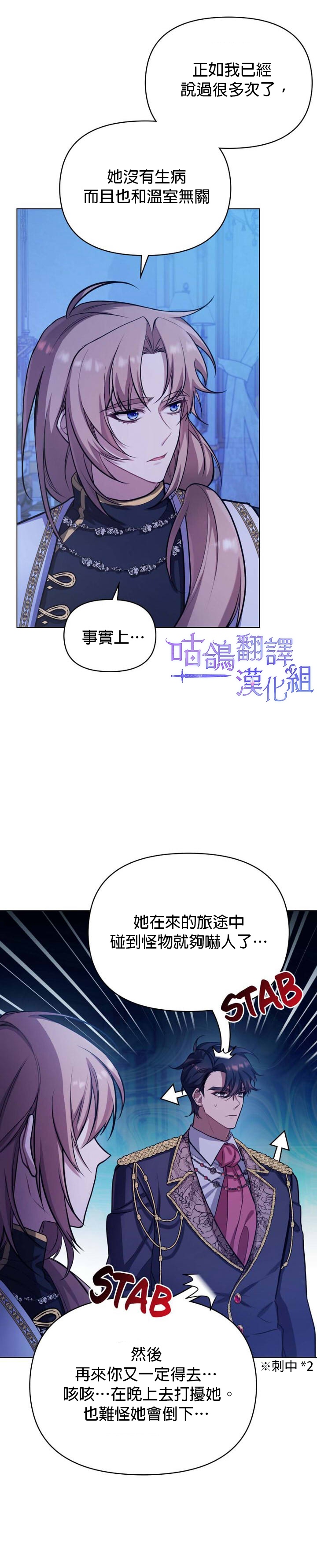 《如果你敢违背公爵的话》漫画最新章节第3话免费下拉式在线观看章节第【2】张图片