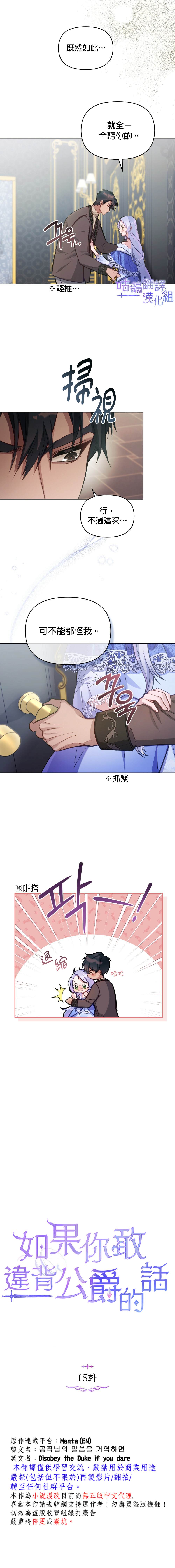 《如果你敢违背公爵的话》漫画最新章节第15话免费下拉式在线观看章节第【4】张图片