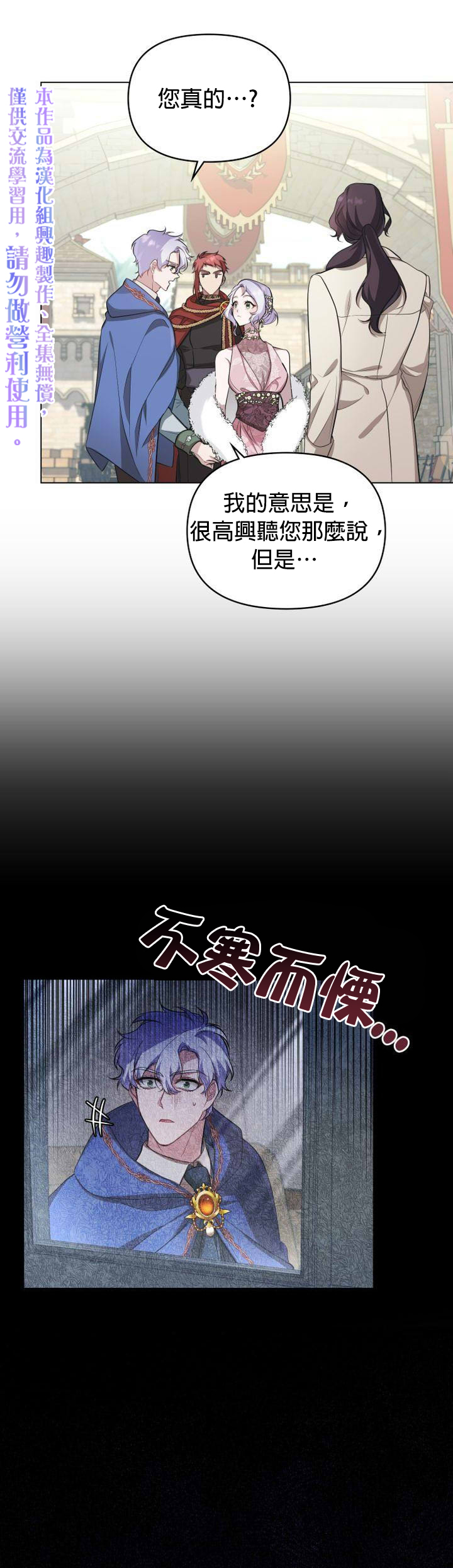 《如果你敢违背公爵的话》漫画最新章节第7话免费下拉式在线观看章节第【10】张图片