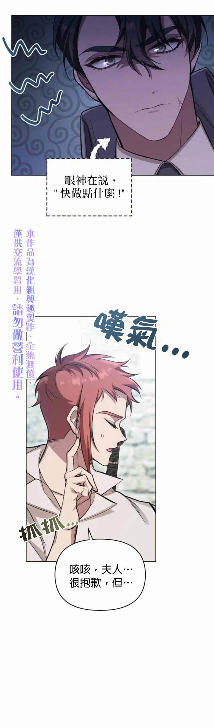 《如果你敢违背公爵的话》漫画最新章节第4话免费下拉式在线观看章节第【30】张图片