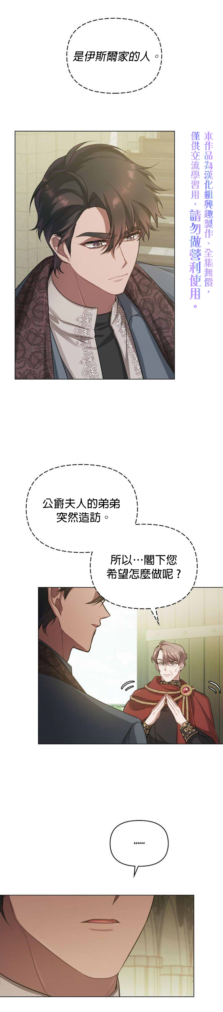 《如果你敢违背公爵的话》漫画最新章节第7话免费下拉式在线观看章节第【25】张图片