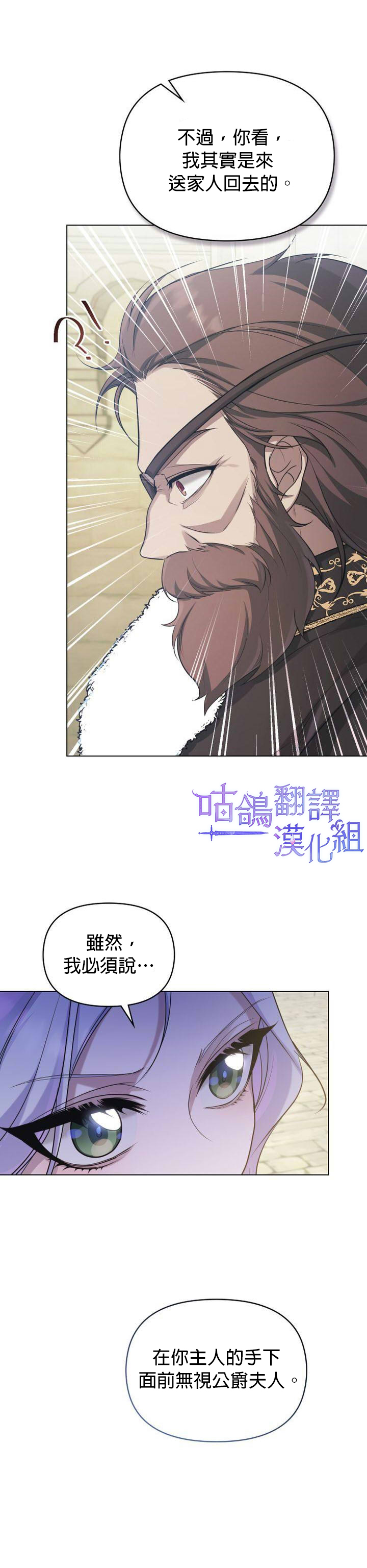 《如果你敢违背公爵的话》漫画最新章节第6话免费下拉式在线观看章节第【28】张图片