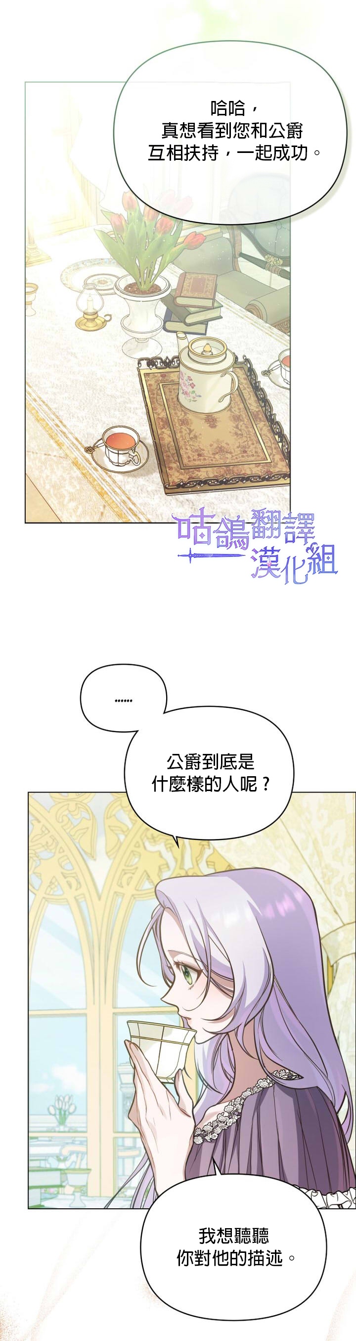 《如果你敢违背公爵的话》漫画最新章节第3话免费下拉式在线观看章节第【23】张图片