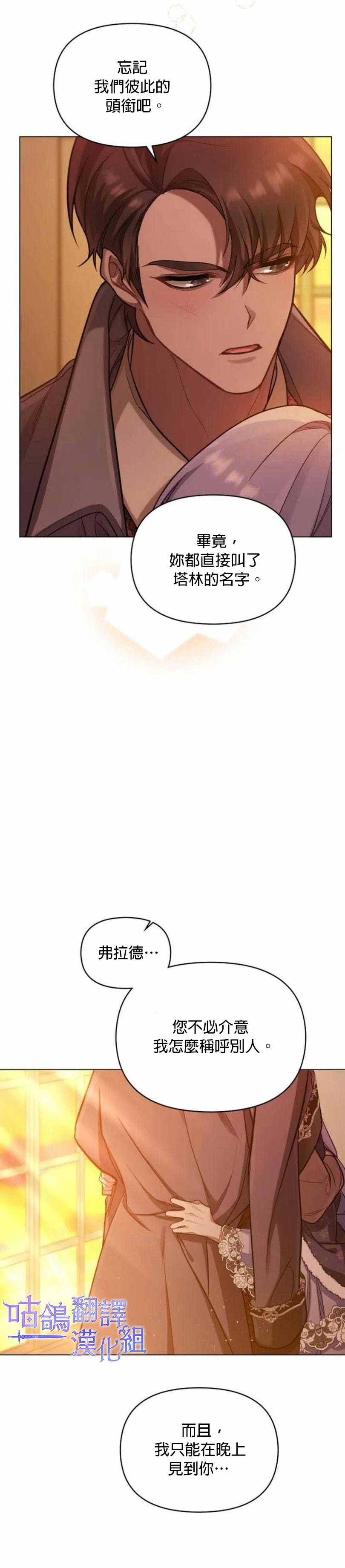 《如果你敢违背公爵的话》漫画最新章节第5话免费下拉式在线观看章节第【22】张图片