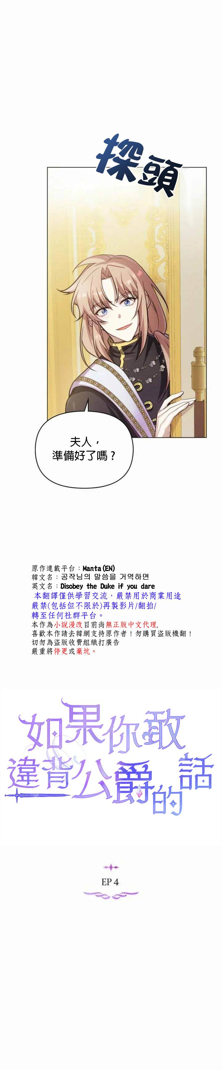 《如果你敢违背公爵的话》漫画最新章节第4话免费下拉式在线观看章节第【8】张图片