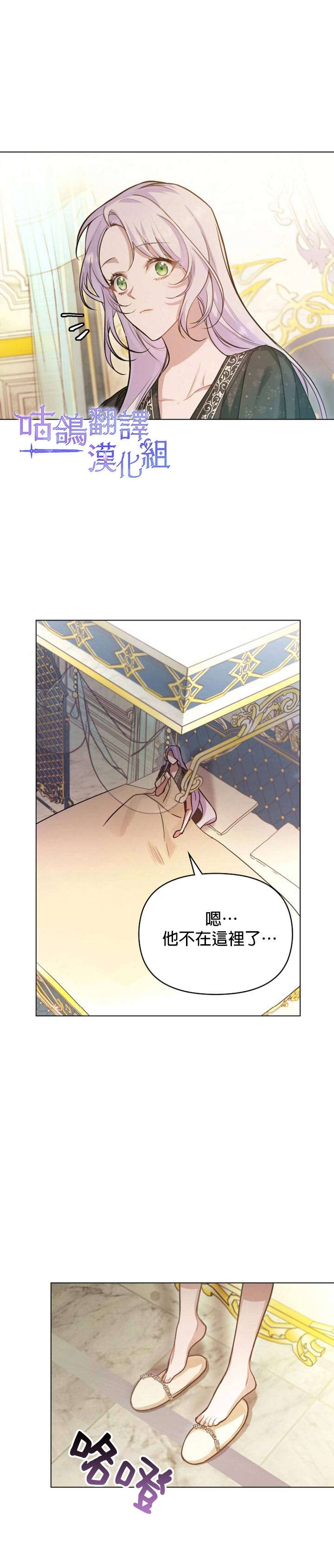 《如果你敢违背公爵的话》漫画最新章节第2话免费下拉式在线观看章节第【12】张图片