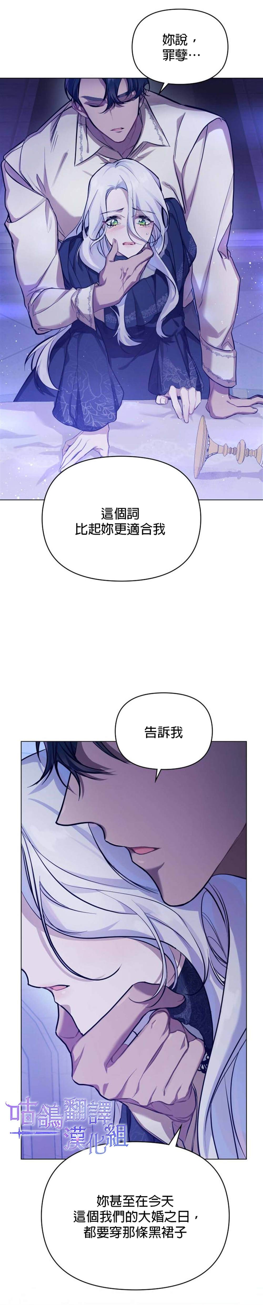 《如果你敢违背公爵的话》漫画最新章节第0话免费下拉式在线观看章节第【3】张图片