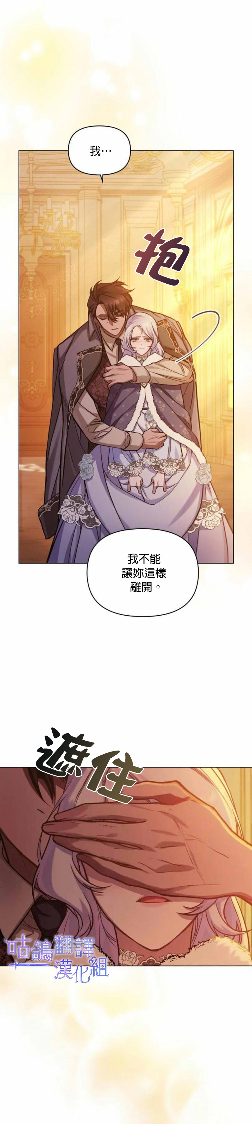 《如果你敢违背公爵的话》漫画最新章节第5话免费下拉式在线观看章节第【18】张图片