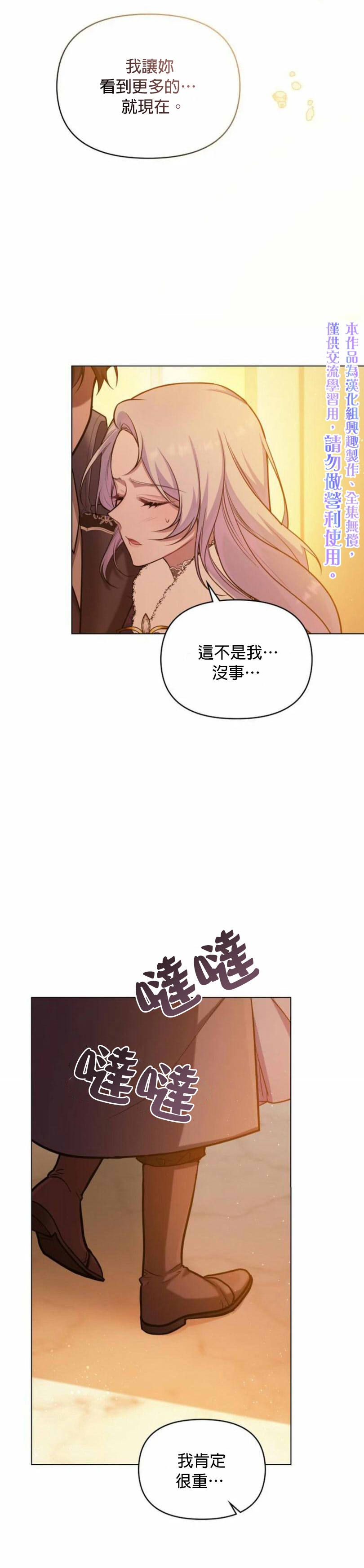 《如果你敢违背公爵的话》漫画最新章节第5话免费下拉式在线观看章节第【25】张图片