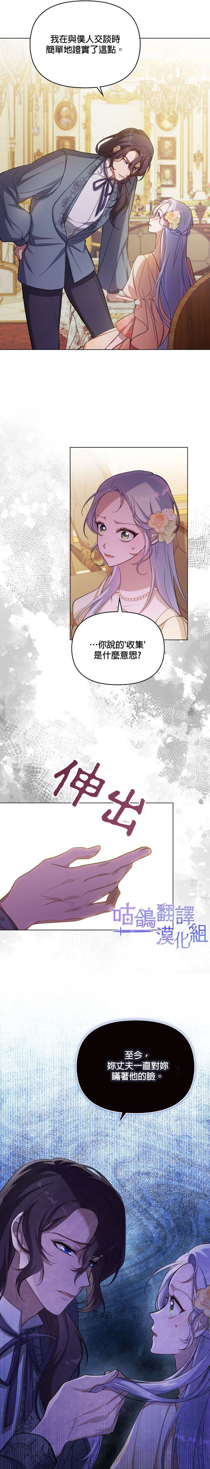 《如果你敢违背公爵的话》漫画最新章节第12话免费下拉式在线观看章节第【17】张图片