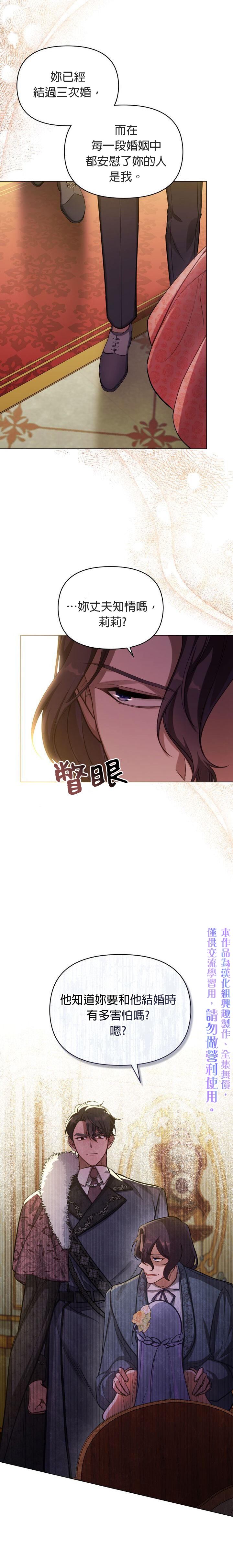 《如果你敢违背公爵的话》漫画最新章节第13话免费下拉式在线观看章节第【10】张图片