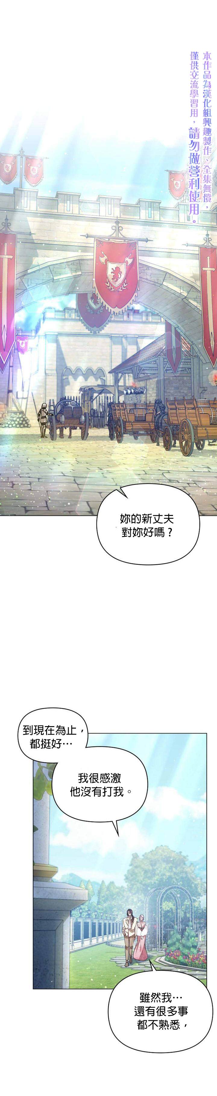 《如果你敢违背公爵的话》漫画最新章节第8话免费下拉式在线观看章节第【1】张图片