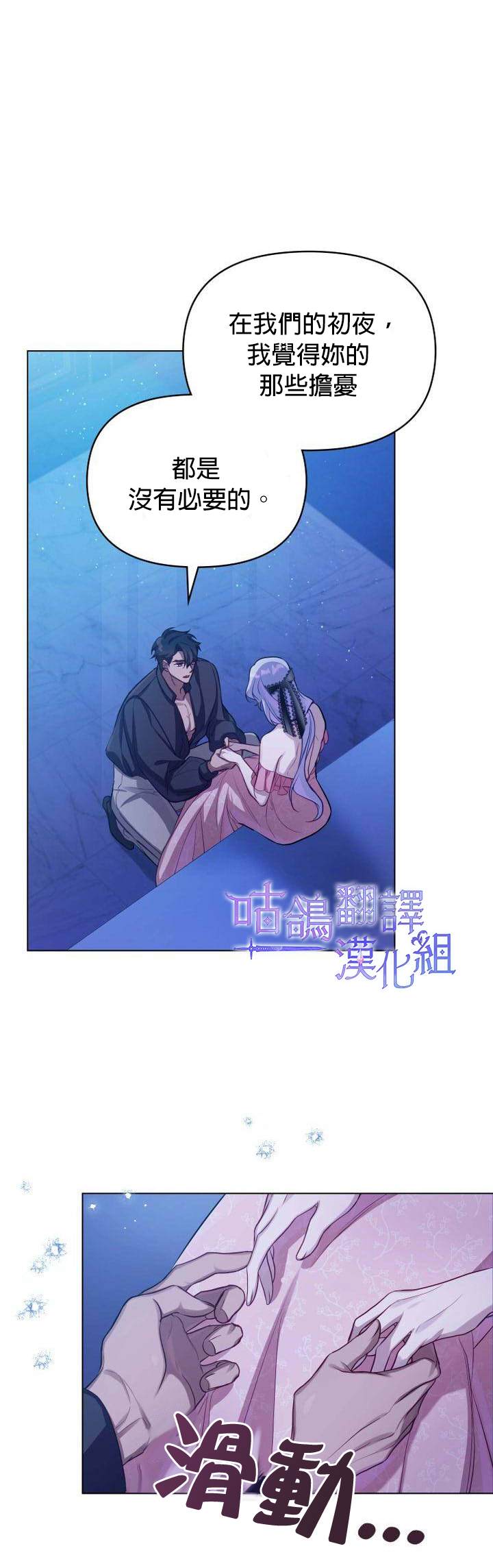 《如果你敢违背公爵的话》漫画最新章节第8话免费下拉式在线观看章节第【26】张图片