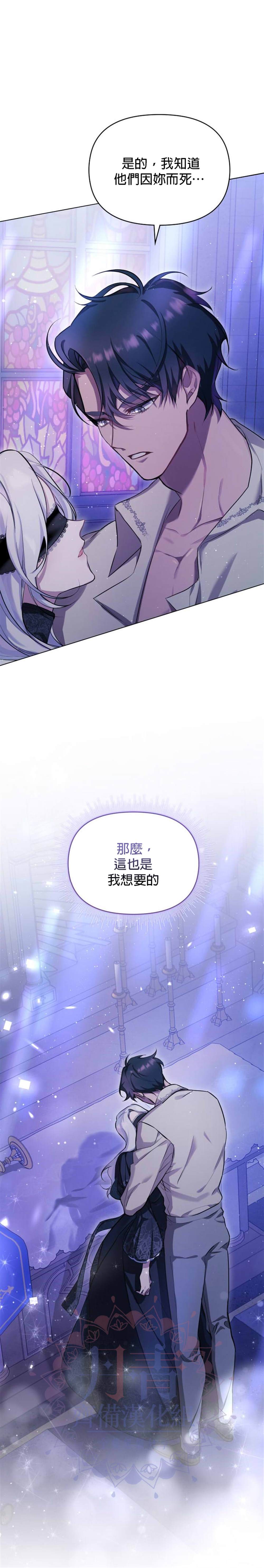 《如果你敢违背公爵的话》漫画最新章节第0话免费下拉式在线观看章节第【14】张图片