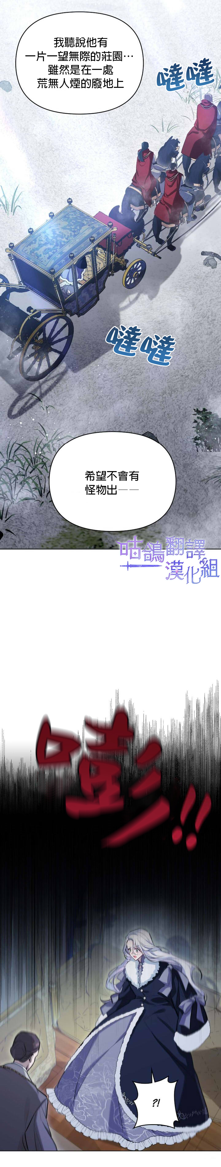 《如果你敢违背公爵的话》漫画最新章节第1话免费下拉式在线观看章节第【13】张图片