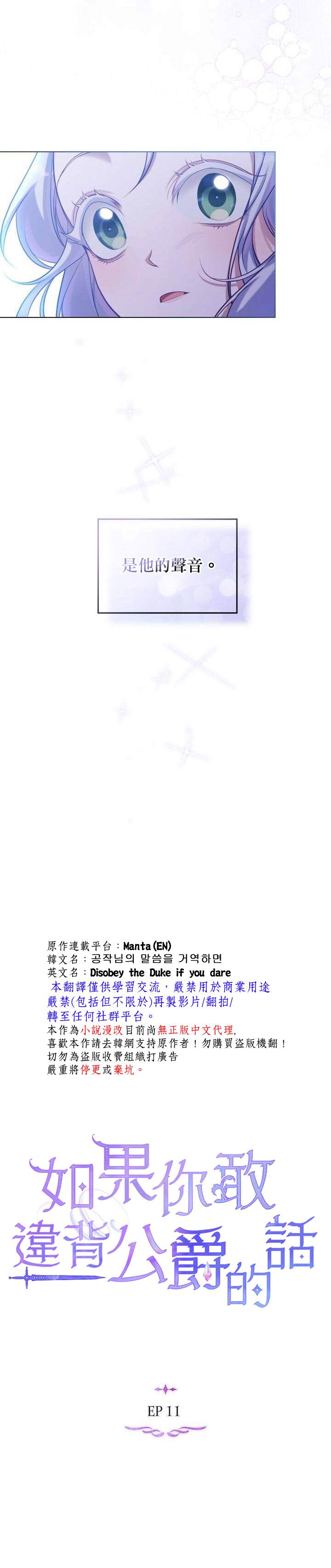 《如果你敢违背公爵的话》漫画最新章节第11话免费下拉式在线观看章节第【6】张图片