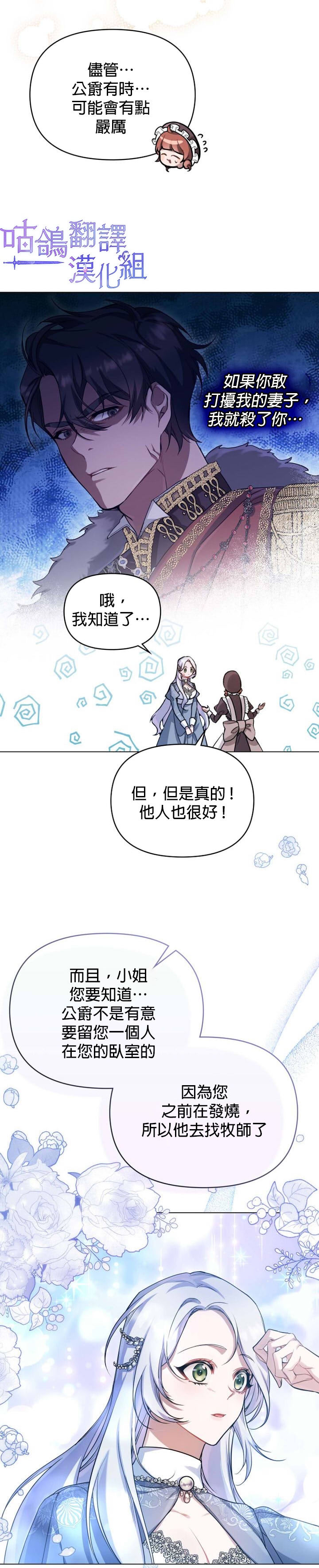 《如果你敢违背公爵的话》漫画最新章节第2话免费下拉式在线观看章节第【26】张图片