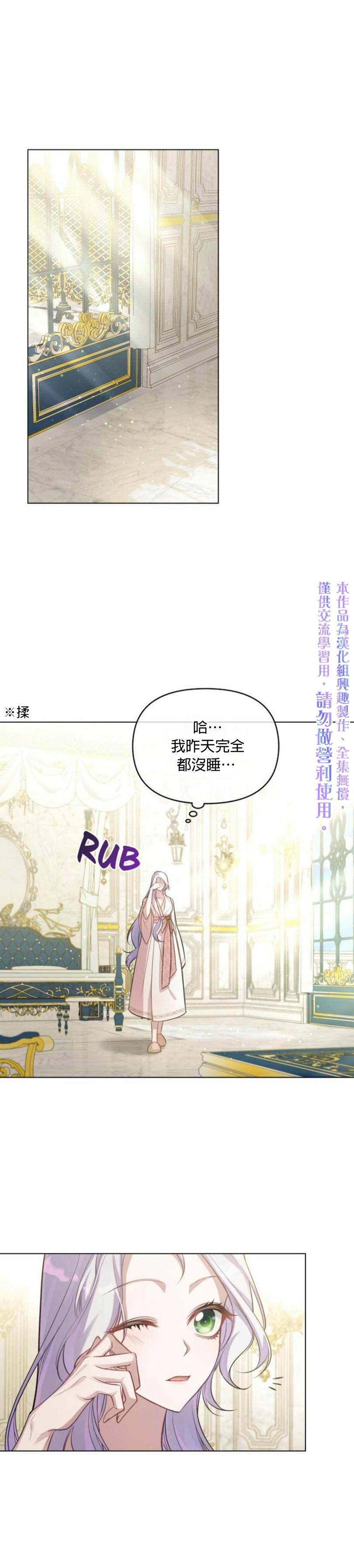 《如果你敢违背公爵的话》漫画最新章节第10话免费下拉式在线观看章节第【1】张图片