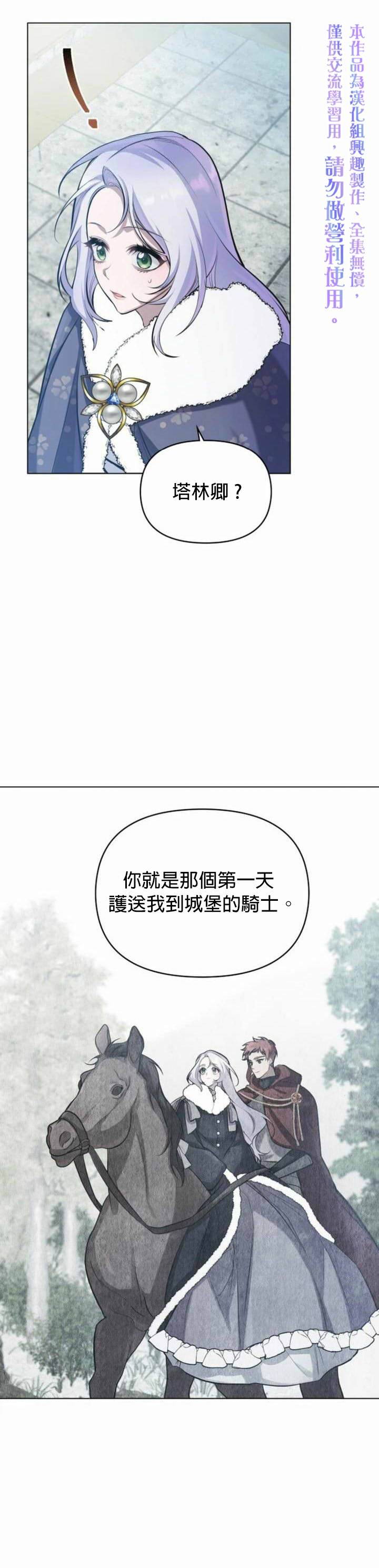 《如果你敢违背公爵的话》漫画最新章节第4话免费下拉式在线观看章节第【15】张图片