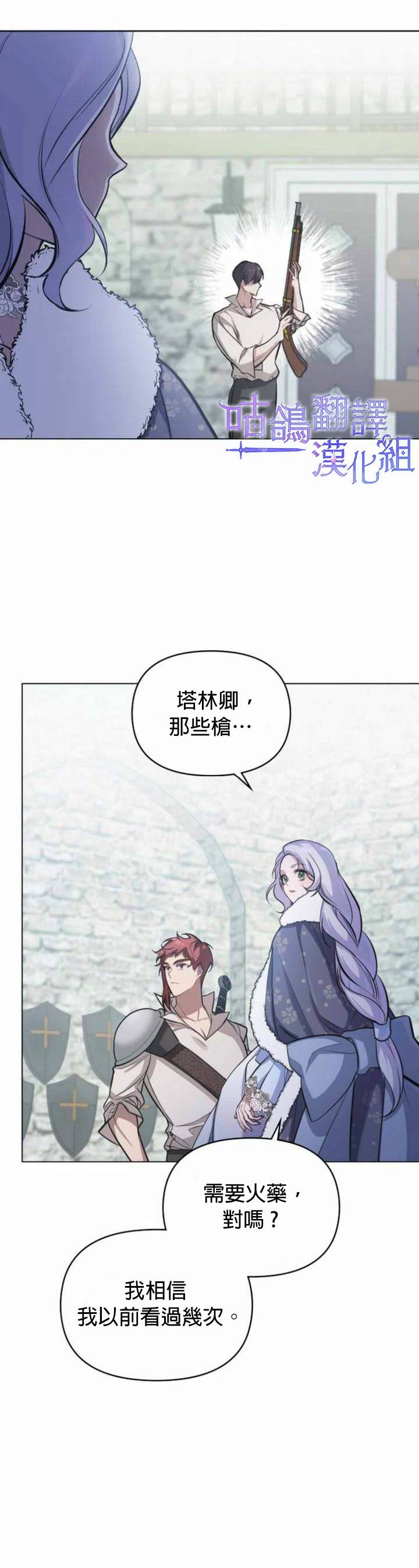 《如果你敢违背公爵的话》漫画最新章节第4话免费下拉式在线观看章节第【19】张图片