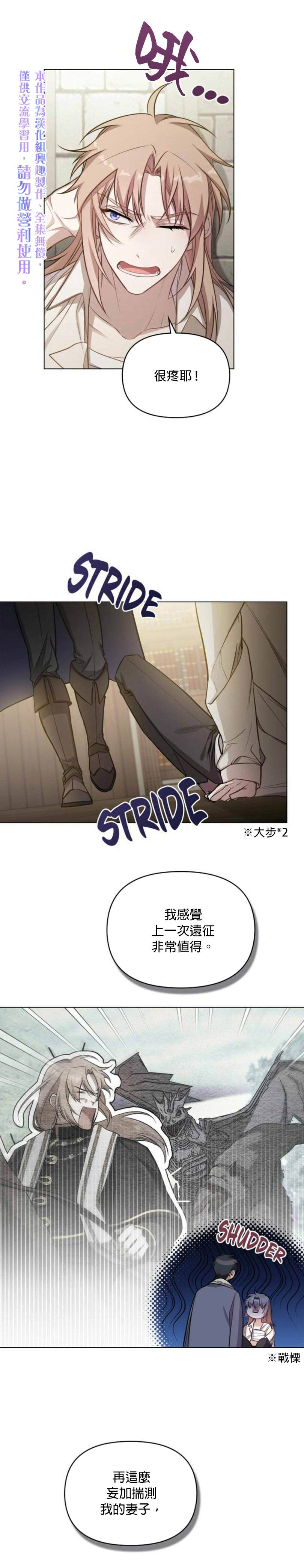 《如果你敢违背公爵的话》漫画最新章节第10话免费下拉式在线观看章节第【10】张图片