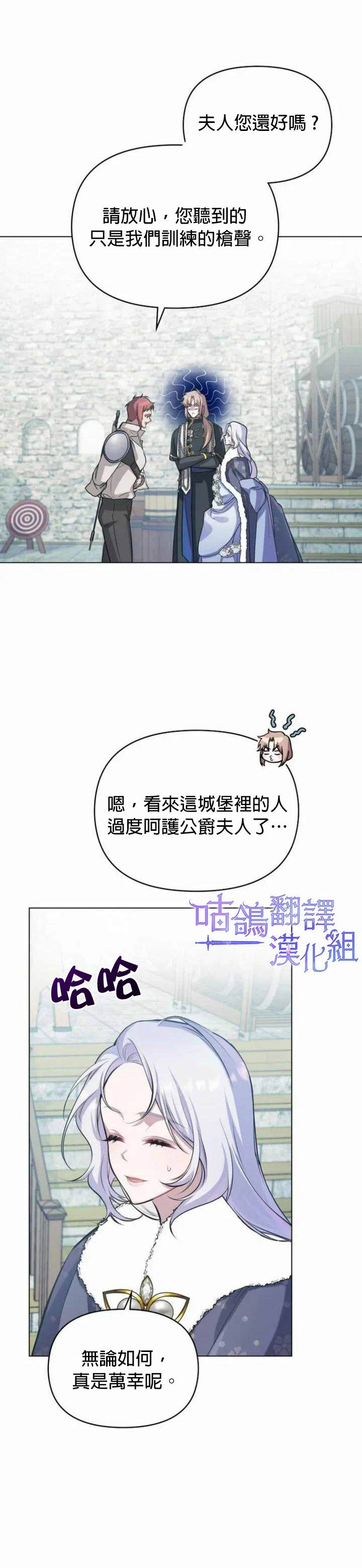 《如果你敢违背公爵的话》漫画最新章节第4话免费下拉式在线观看章节第【13】张图片