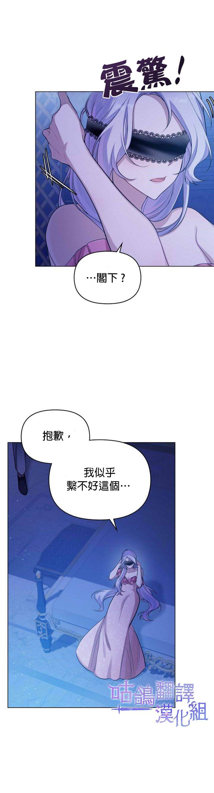 《如果你敢违背公爵的话》漫画最新章节第8话免费下拉式在线观看章节第【21】张图片