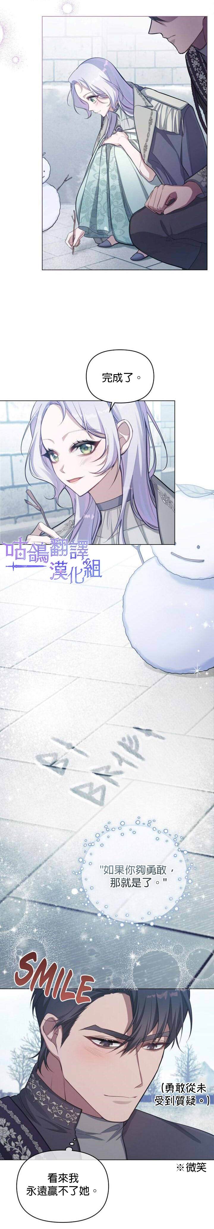 《如果你敢违背公爵的话》漫画最新章节第11话免费下拉式在线观看章节第【19】张图片