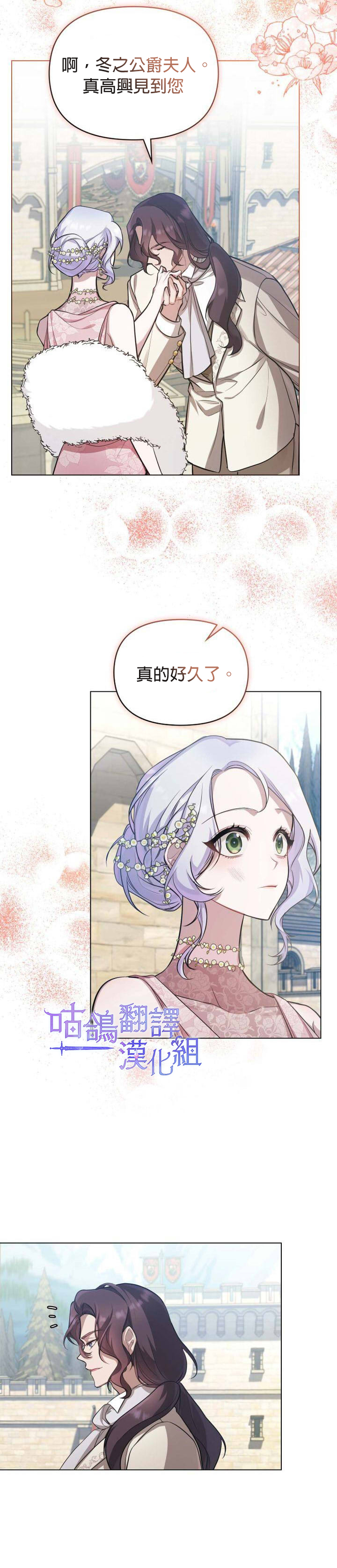 《如果你敢违背公爵的话》漫画最新章节第7话免费下拉式在线观看章节第【8】张图片