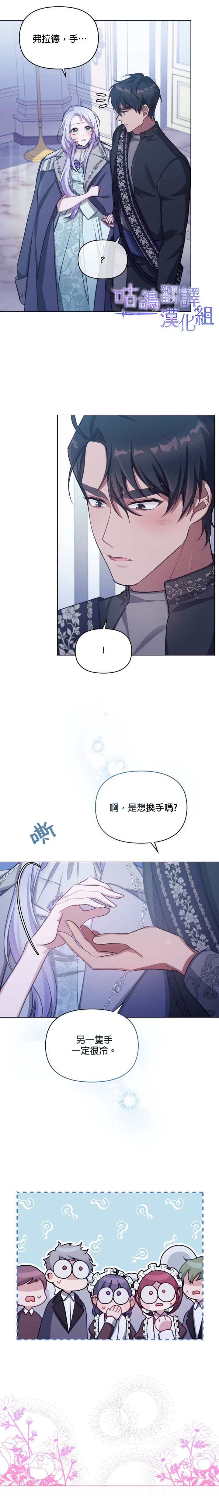 《如果你敢违背公爵的话》漫画最新章节第12话免费下拉式在线观看章节第【2】张图片