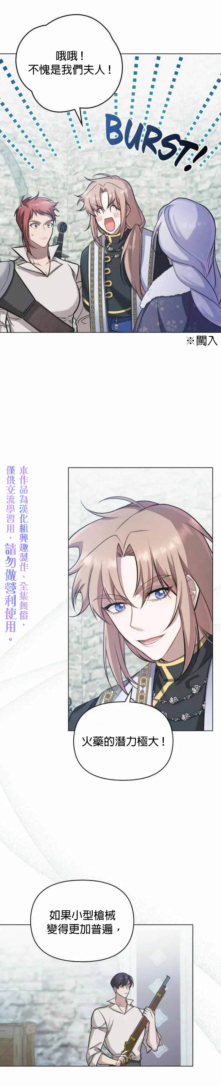 《如果你敢违背公爵的话》漫画最新章节第4话免费下拉式在线观看章节第【20】张图片