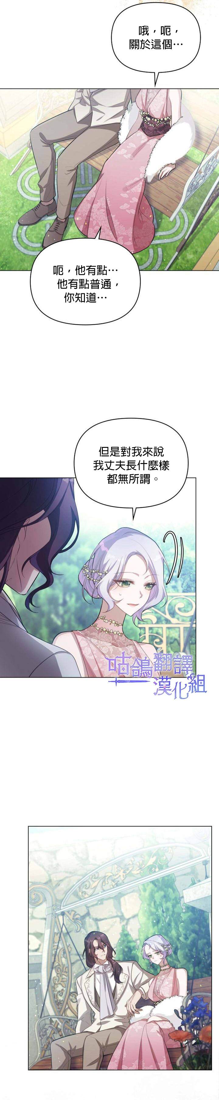 《如果你敢违背公爵的话》漫画最新章节第8话免费下拉式在线观看章节第【11】张图片