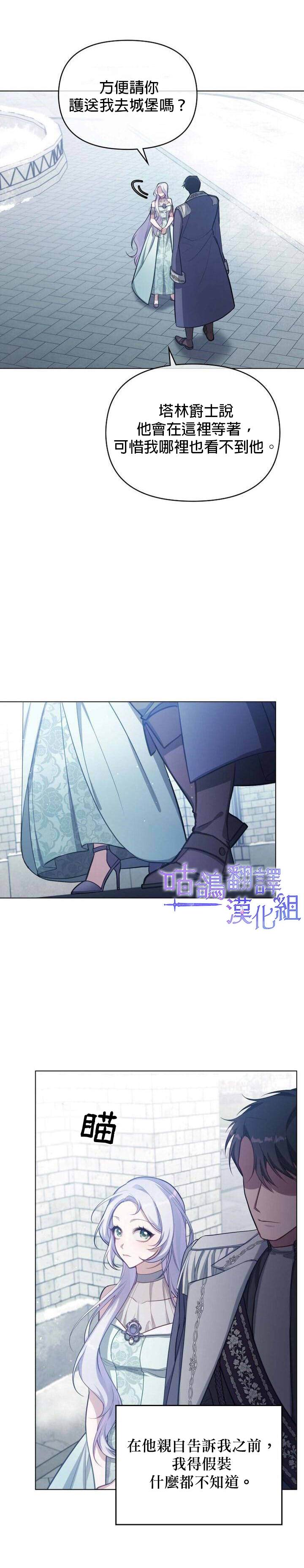 《如果你敢违背公爵的话》漫画最新章节第11话免费下拉式在线观看章节第【9】张图片