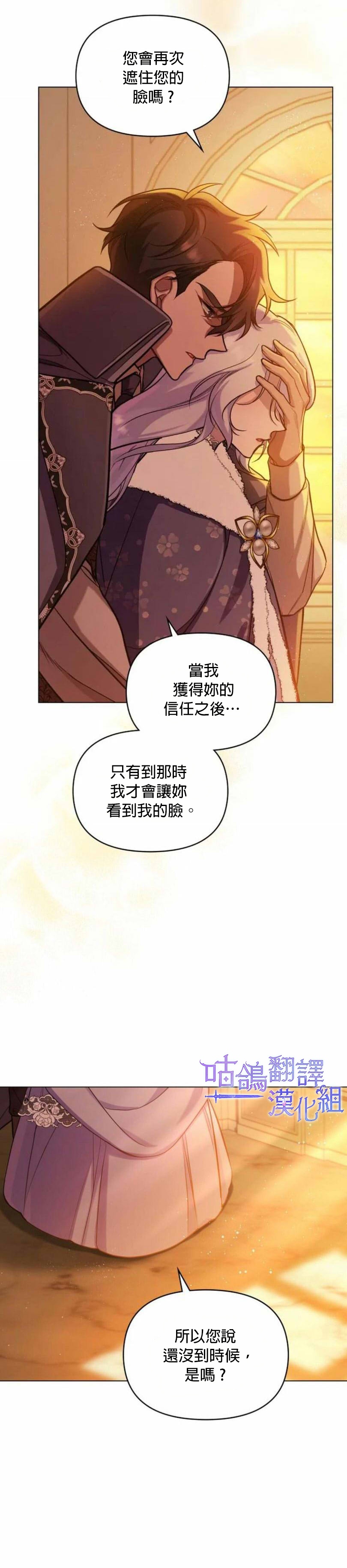 《如果你敢违背公爵的话》漫画最新章节第5话免费下拉式在线观看章节第【19】张图片