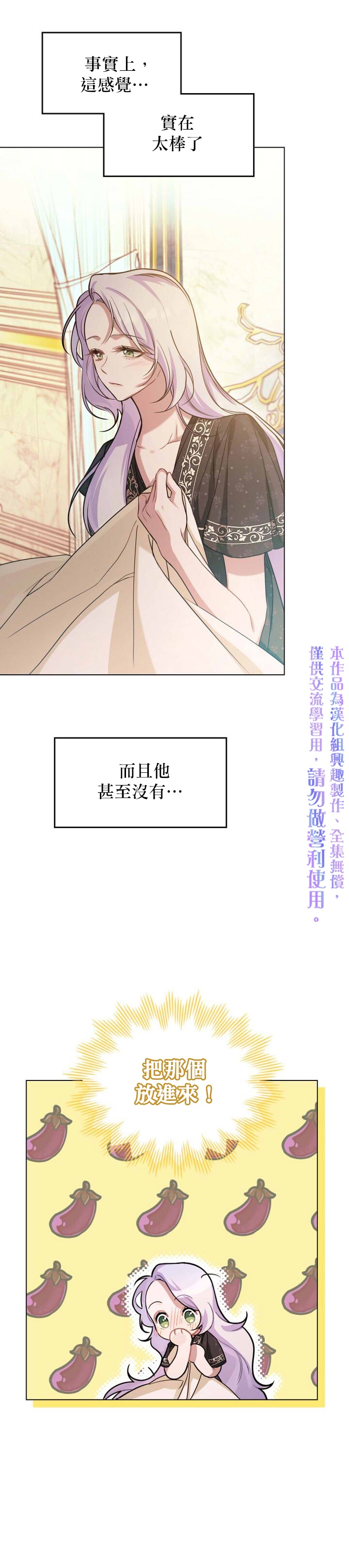 《如果你敢违背公爵的话》漫画最新章节第2话免费下拉式在线观看章节第【10】张图片