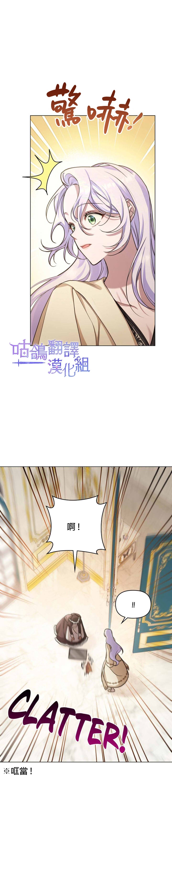 《如果你敢违背公爵的话》漫画最新章节第2话免费下拉式在线观看章节第【14】张图片