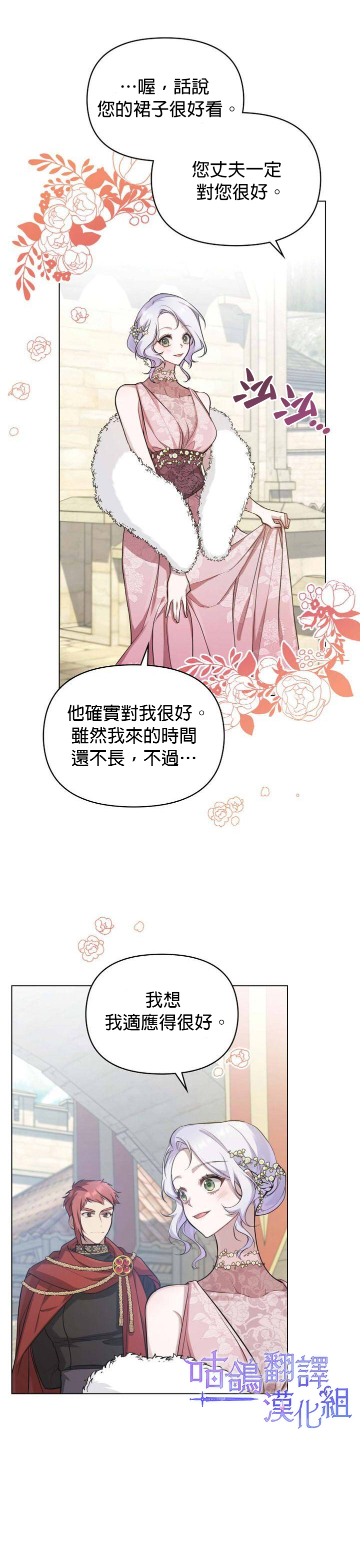 《如果你敢违背公爵的话》漫画最新章节第7话免费下拉式在线观看章节第【9】张图片