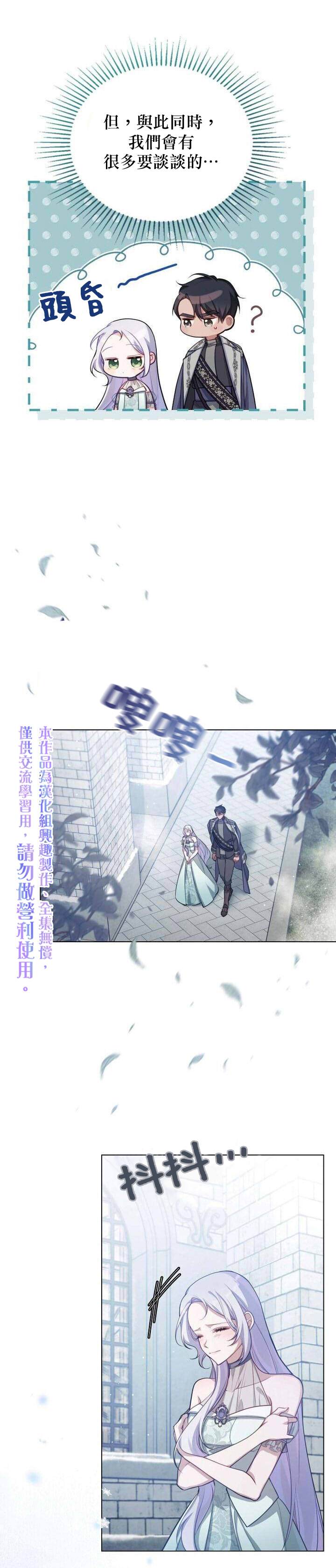 《如果你敢违背公爵的话》漫画最新章节第11话免费下拉式在线观看章节第【10】张图片