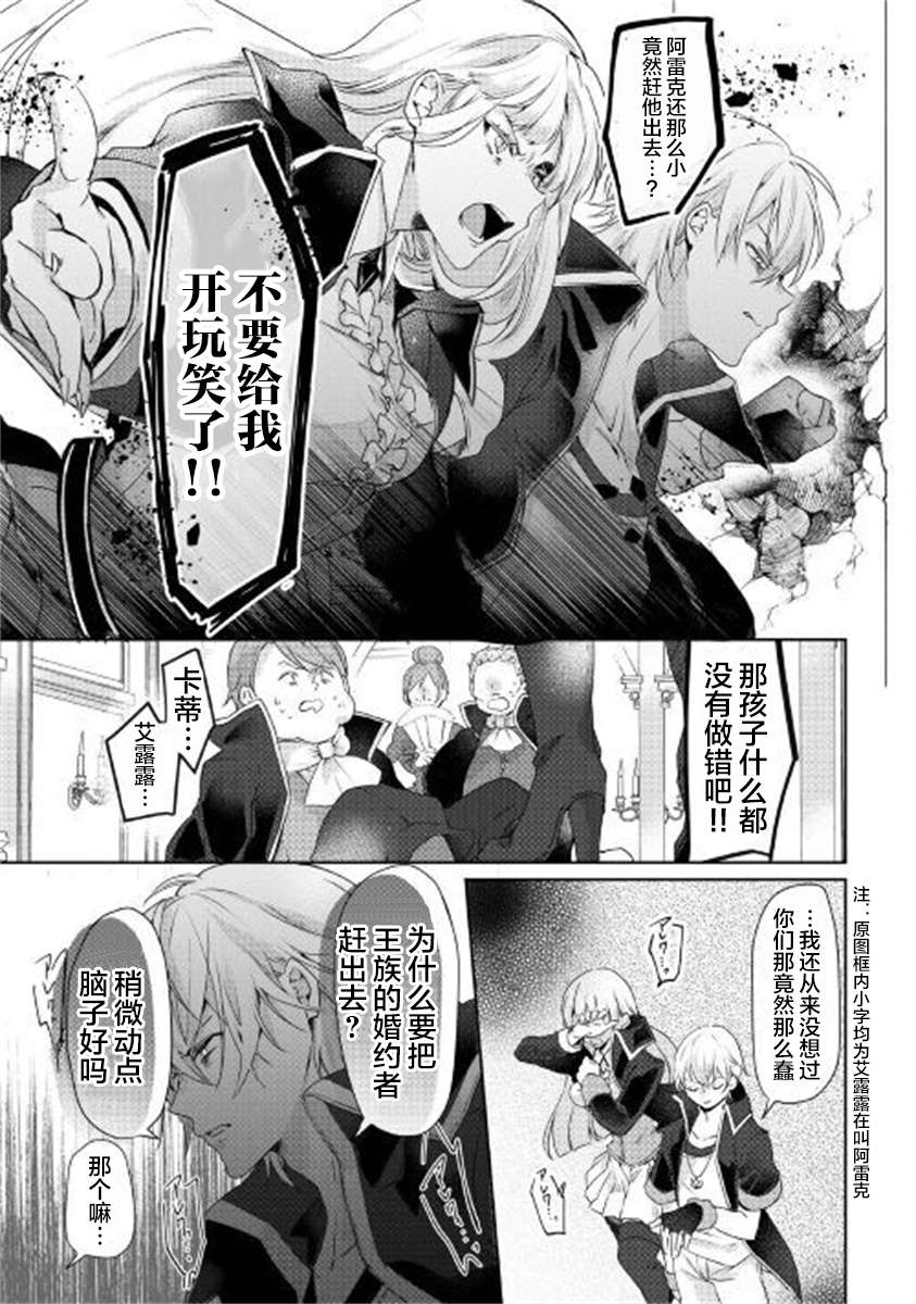 《如果被赶出来了、如何才能顺利地生活下去》漫画最新章节第1话 面临生存的大危机免费下拉式在线观看章节第【20】张图片