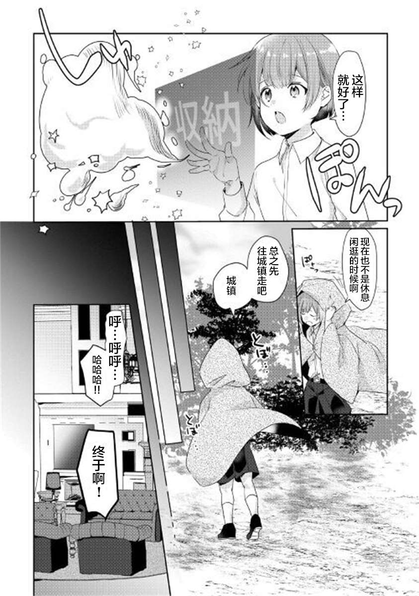 《如果被赶出来了、如何才能顺利地生活下去》漫画最新章节第1话 面临生存的大危机免费下拉式在线观看章节第【11】张图片